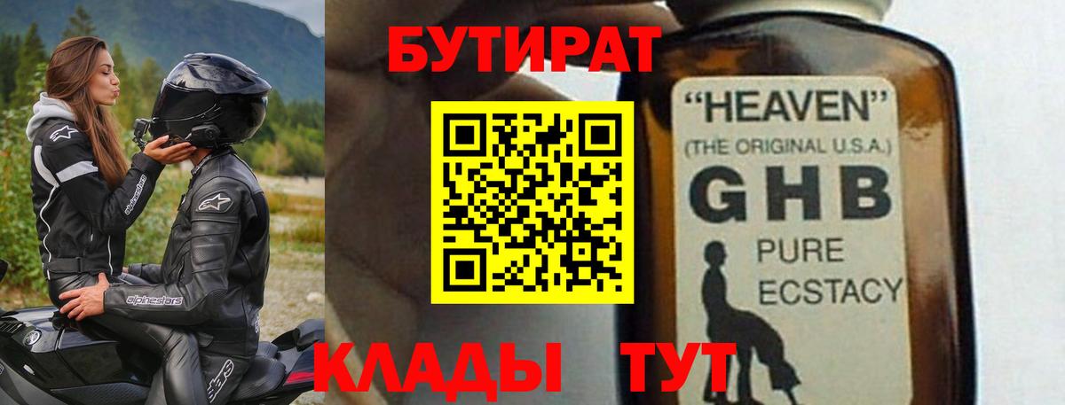 Бутират  БУТИРАТ вода  Вход с VPN  Лесозаводск 