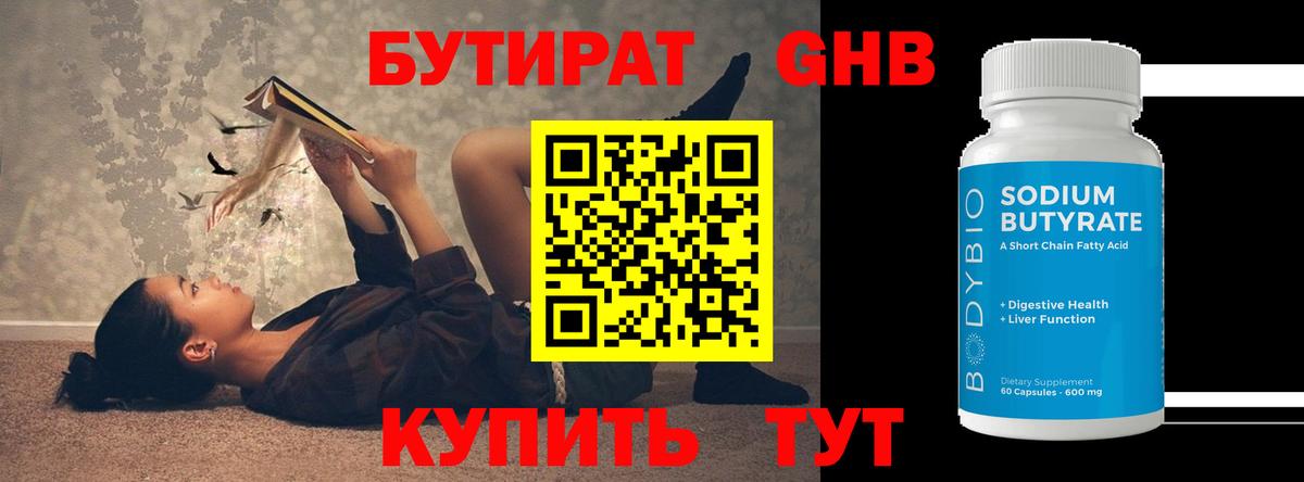 БУТИРАТ жидкий экстази Лесозаводск