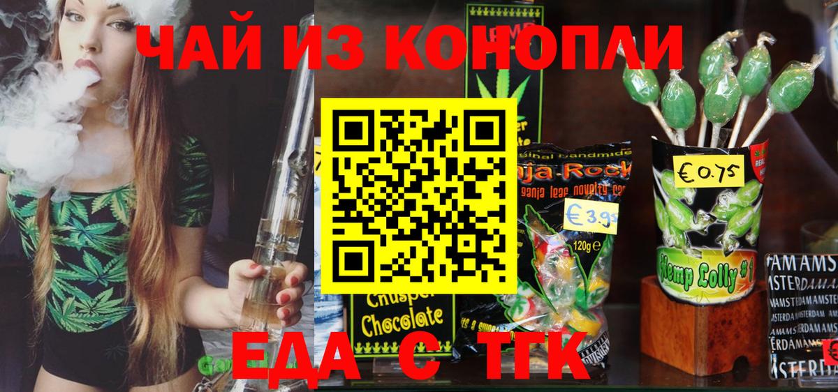 Еда ТГК марихуана  Вход с VPN  Лесозаводск 