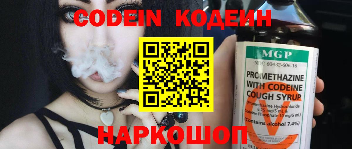 Codein Purple Drank Лесозаводск