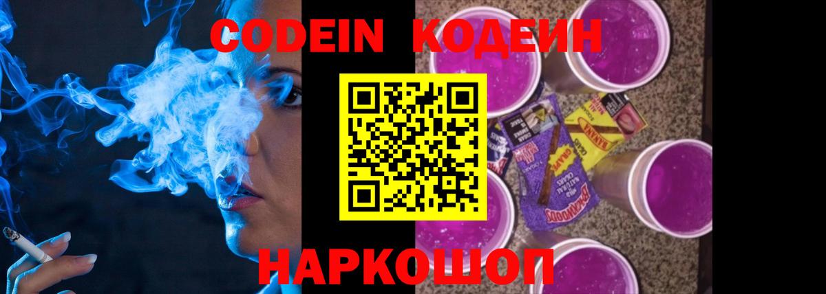 Кодеиновый сироп Lean Purple Drank  Кодеин Purple Drank  Лесозаводск  Вход с VPN 