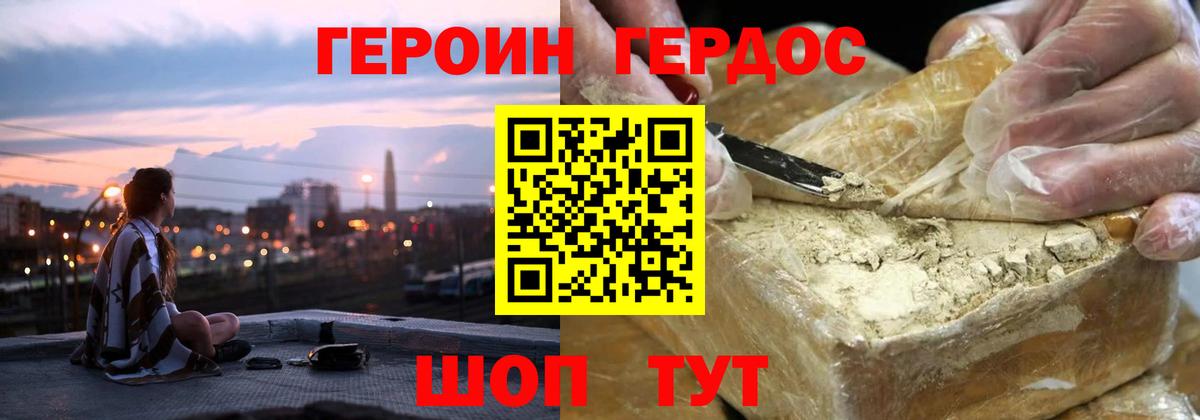 ГЕРОИН герыч Лесозаводск
