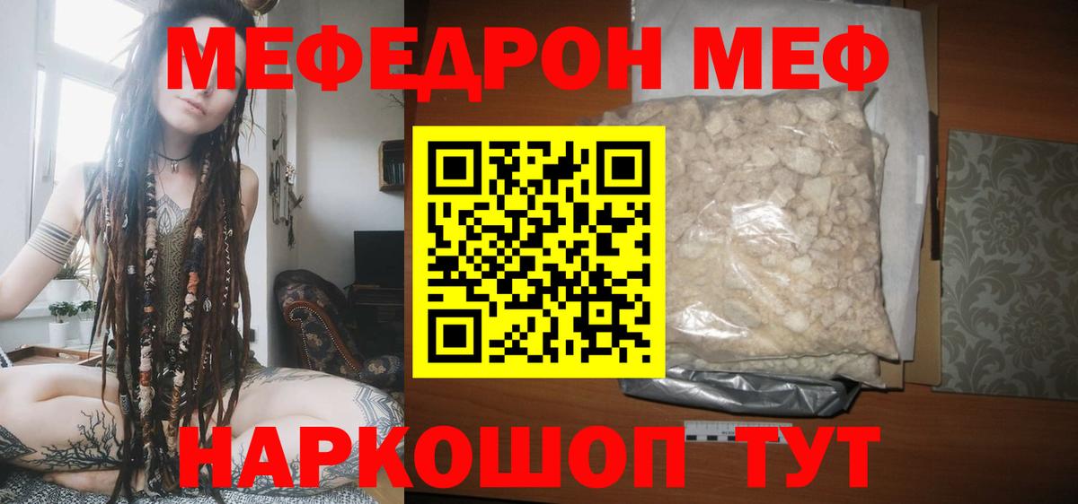 Меф мяу мяу  Лесозаводск