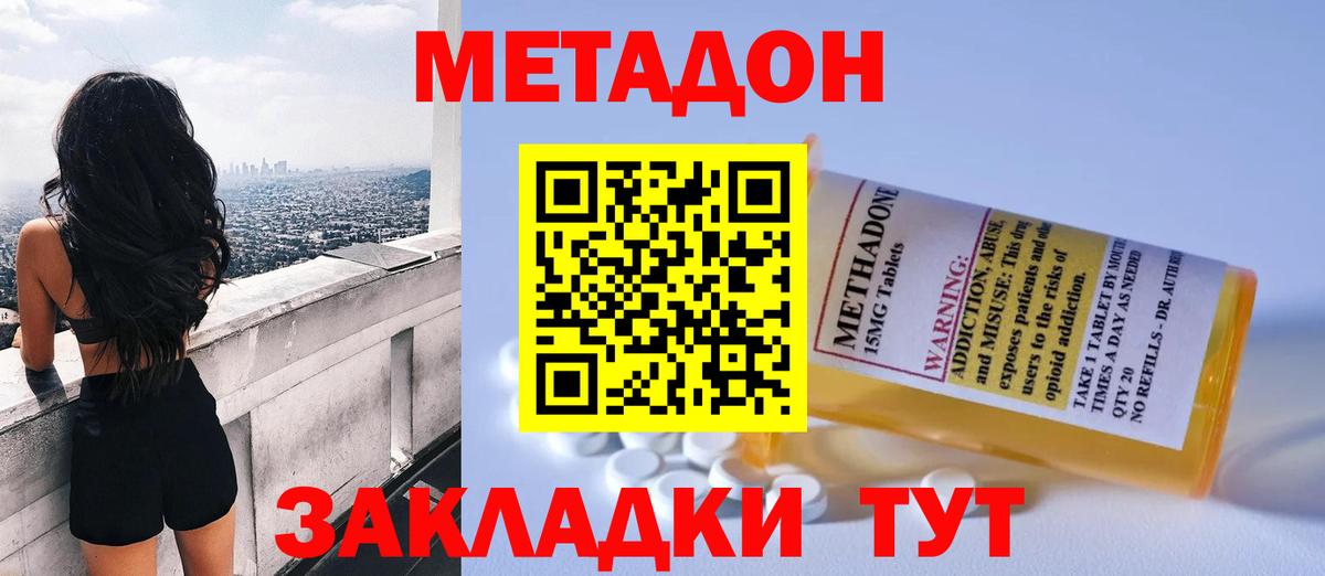 Метадон кристалл Лесозаводск