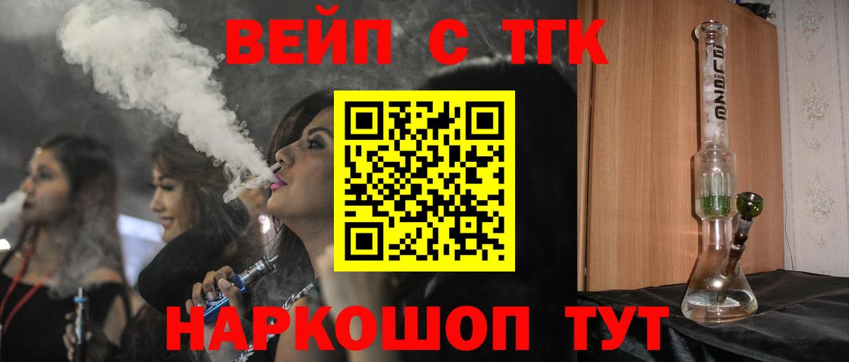 ТГК вейп с тгк  Вход с VPN  Лесозаводск 